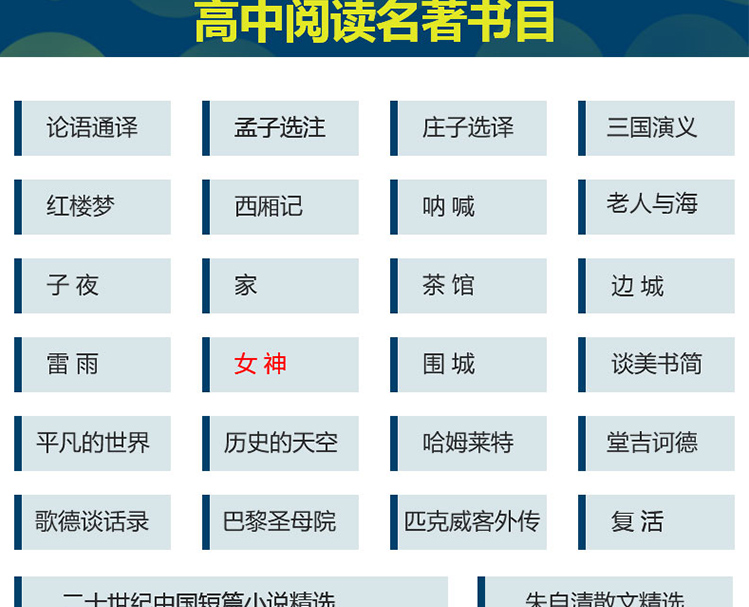 女神书郭沫若正版高中经典名著增订版本教育部统编语文推荐阅读书目语文新课标必读从书高中生课外阅