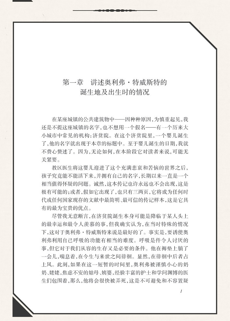 雾都孤儿 (英)查尔斯·狄更斯(Charles John Huffam Dickens) 著 黄水乞