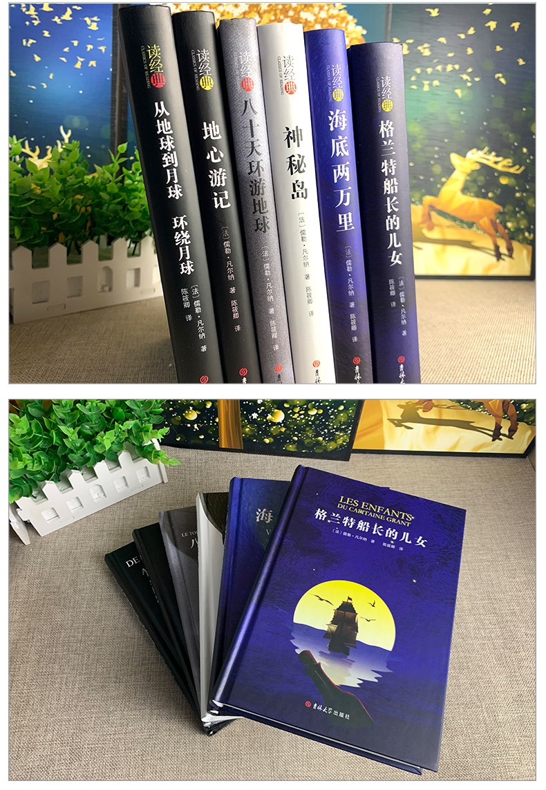 精装 凡尔纳全集6册 儒勒·凡尔纳科幻小说全集海洋三部曲 海底两万里神秘岛格兰特船长的儿女八十天环游