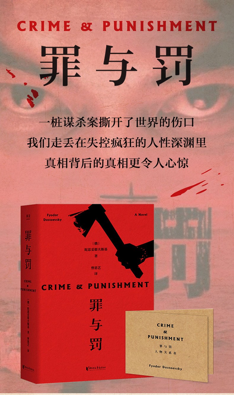罪与罚陀思妥耶夫斯基著世界名著全套正版原著俄国文学长篇心理小说