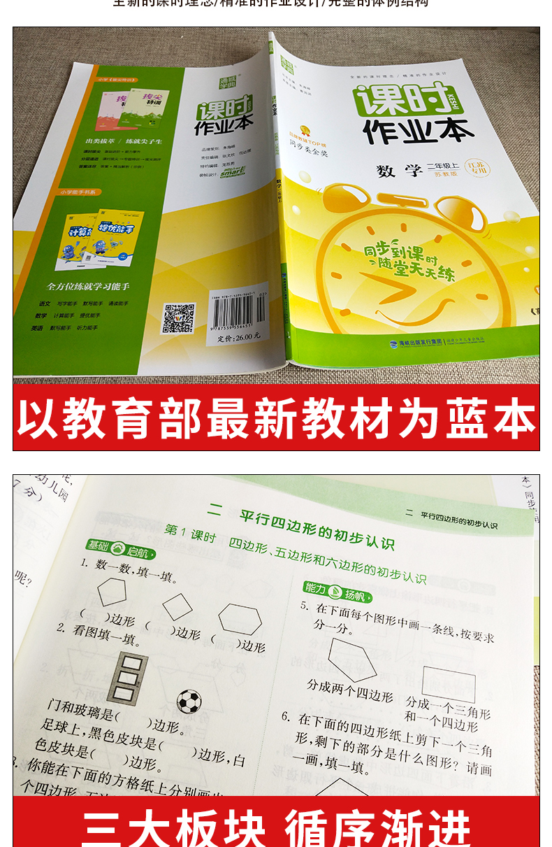【江苏专用】数学二年级上册课时作业本2020年秋通城学典苏教版每课一练同步类金奖二年级数学同步练习册