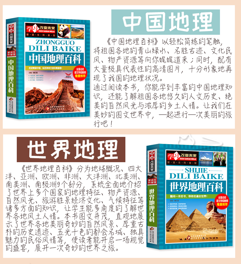 两册世界地理百科书籍地理正版全书儿童版全知道讲给孩子的中国地理科普读物杂志旅游常识