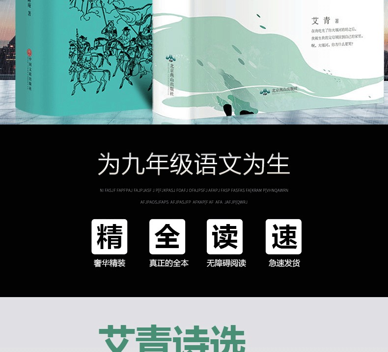 2册 水浒传+艾青诗选正版包邮初中学生版全俩册原著完整版 九年级上必读课外阅读书籍全套 中学生必读书