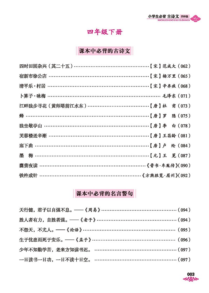 五年级小学生必背古诗文 五年级部编语文新教材指定古诗词人教版上下册 小学生必备古诗