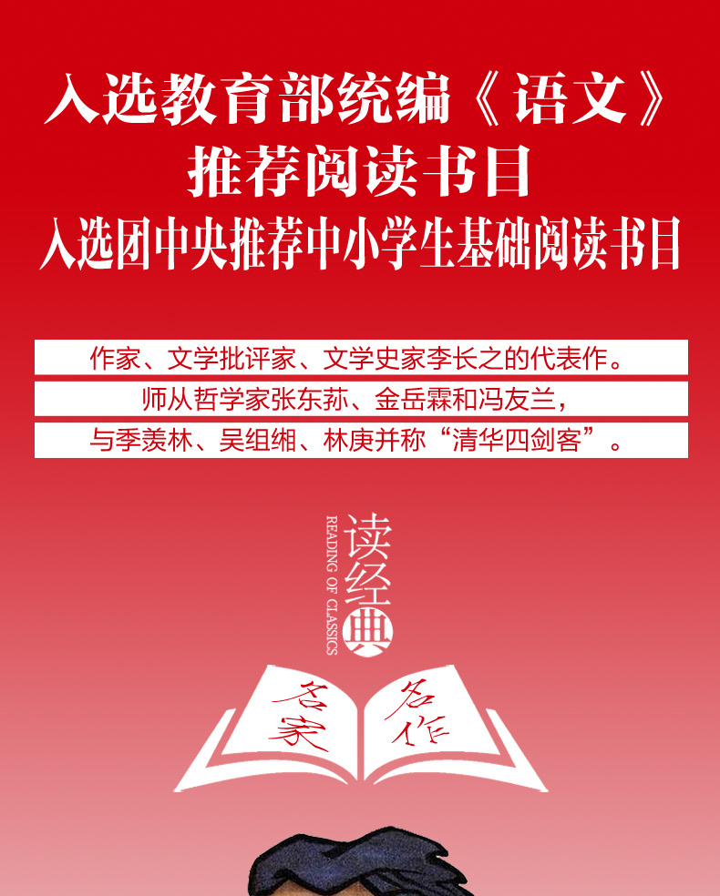 读经典孔子的故事正版李长之著六年级必读入选教育部统编推荐阅读小学生基础阅读书目小学生课外书