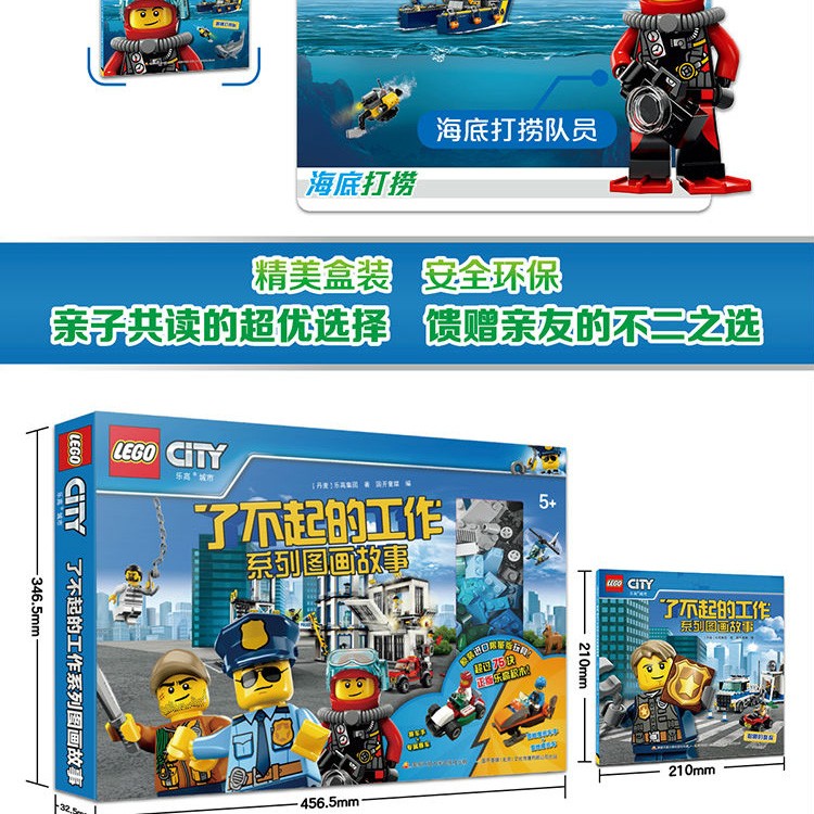乐高城市了不起的工作系列图画故事共6册 儿童职业启蒙冒险故事书3-6-9岁儿童益智游戏书 儿童读物