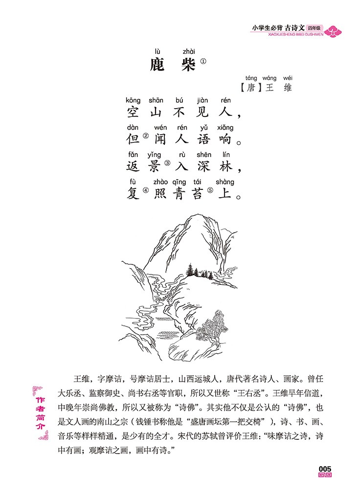 五年级小学生必背古诗文 五年级部编语文新教材指定古诗词人教版上下册 小学生必备古诗