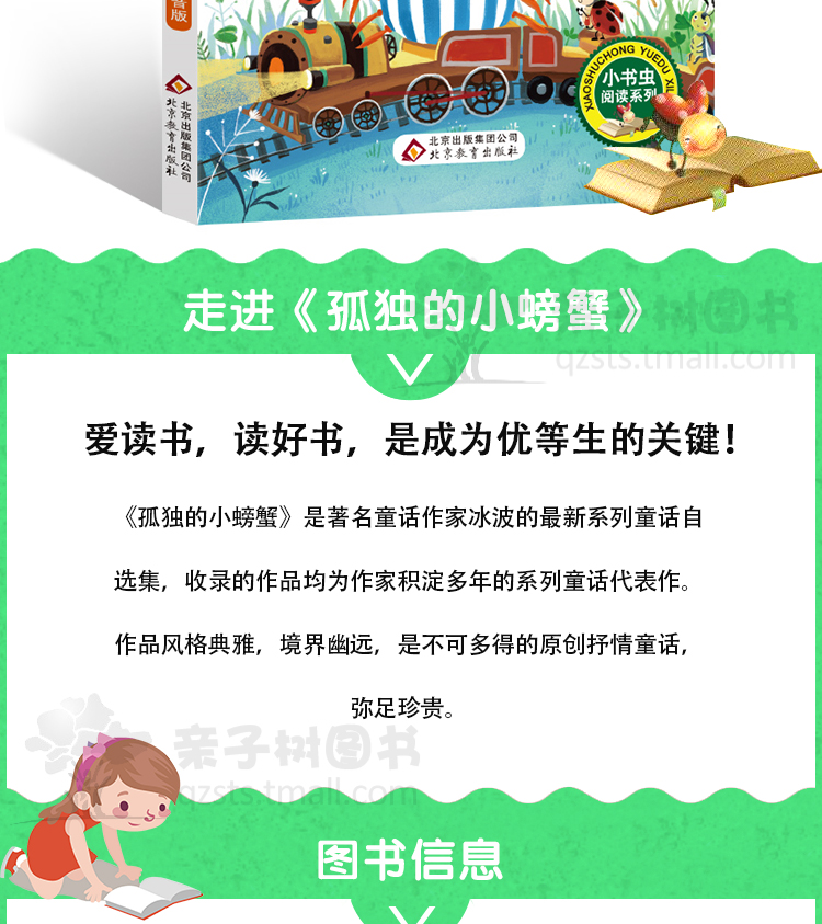 孤独的小螃蟹 正版书籍彩图注音版冰波二年级上册快乐读书吧丛书小学生课外书必读班主任推荐儿童故事书bz