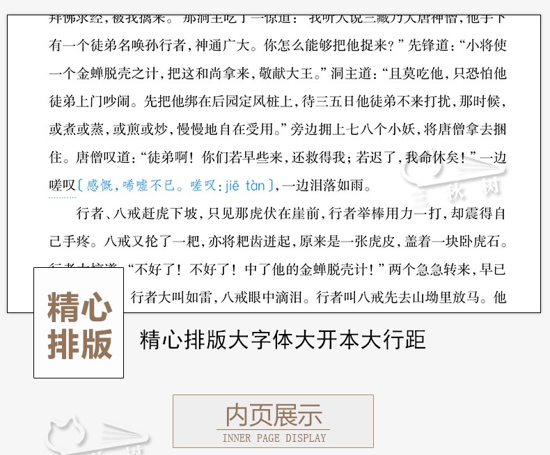 西游记原著正版书青少年版原版(导读+注解+解读)白话文/无障碍阅读/小学生四五六年级dj
