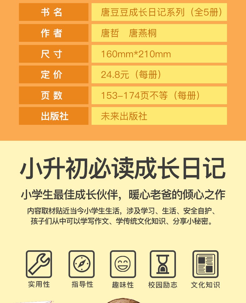 全套5册 唐豆豆成长日记 小学生女生小说系列儿童文学校园励志成长书 适合十岁青春期女孩看的书