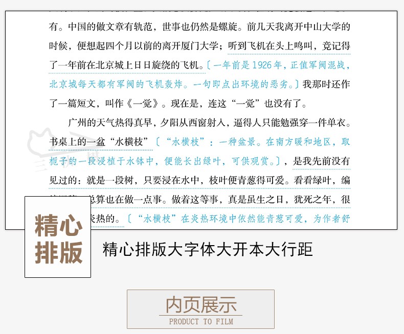 呼兰河传萧红著朝花夕拾套装城南旧事原版林海音骆驼祥子繁星春水冰心鲁迅初中生转中小学生版四五六年级名著