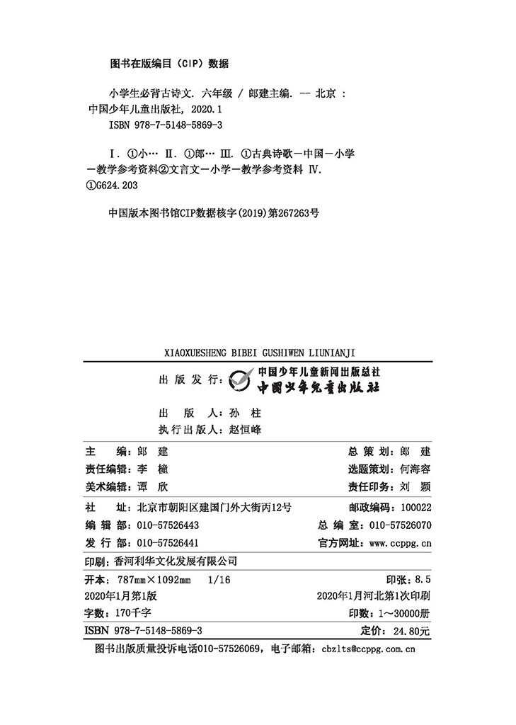 六年级小学生必背古诗文 六年级部编语文新教材指定古诗词人教版上下册 小学生必备古诗