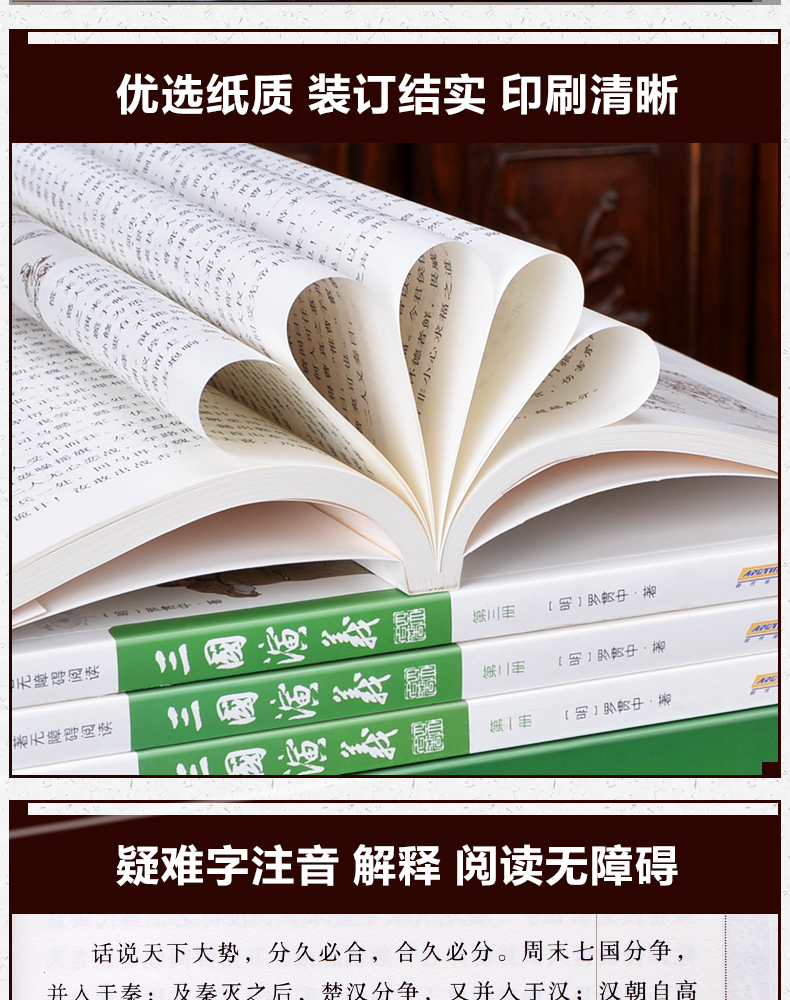 三国演义原著四大名著正版 大字疑难字注音注释 足本足回无删减 无障碍阅读 简装16开4册 中国古典文