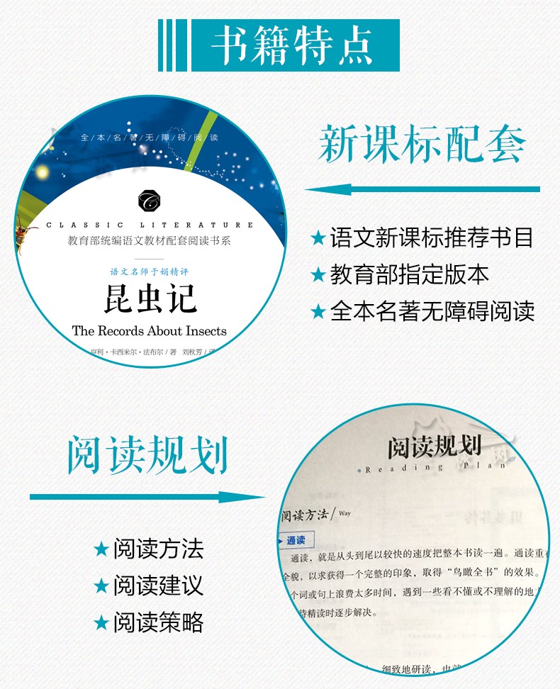 昆虫记法布尔正版包邮初中生八年级上册原版原著教育部统编语文教材配套阅读书系青少年初中生课外mz