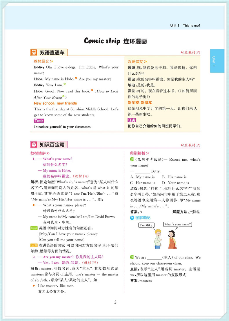 【江苏专用】2020秋通城学典初中非常课课通七年级上册英语译林版 初一7年级上YL版同步教材全解全析