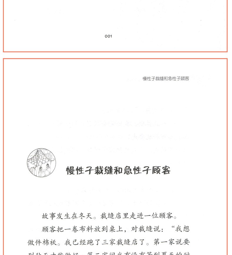 慢性子裁缝和急性子顾客 周锐 统编版小学语文教科书同步阅读书系 小学三年级下册必读课外书