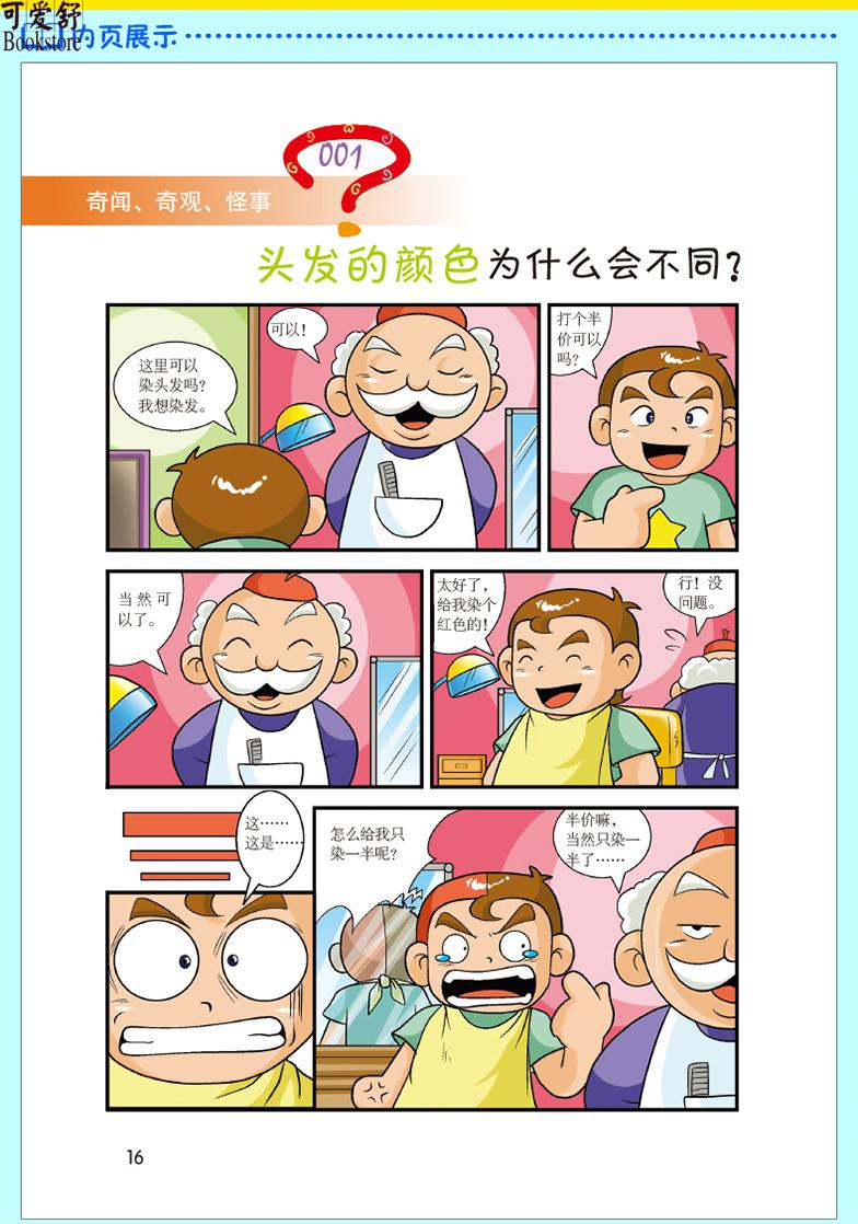 我的第一本搞笑科普漫画书科学原来是这样全3册十万个为什么小学版儿童趣味科普读物 少儿百科全书小学生二