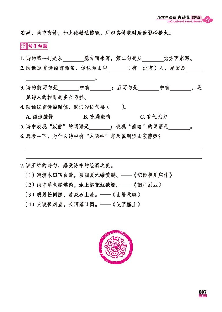 五年级小学生必背古诗文 五年级部编语文新教材指定古诗词人教版上下册 小学生必备古诗