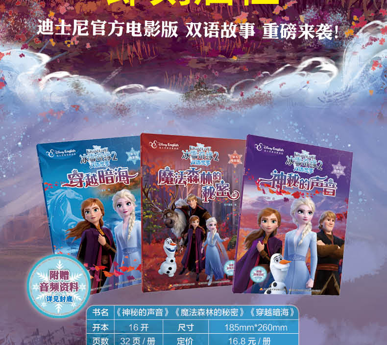 迪士尼冰雪奇缘2大电影双语故事书全套3册中英双语版附赠音频畅销图画书爱莎公主故事书ds