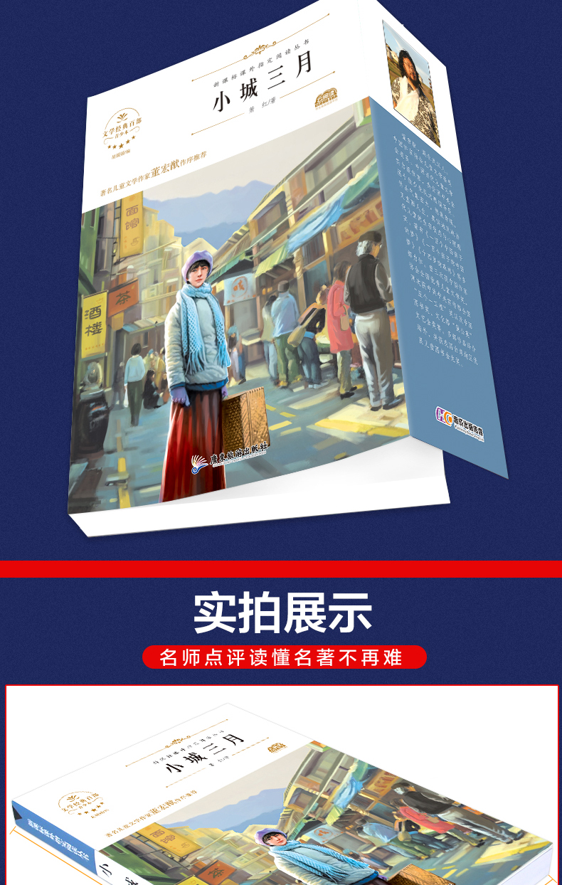 小城三月正版萧红著小学生萧红读本作品集含回忆鲁迅先生广东旅游出版社
