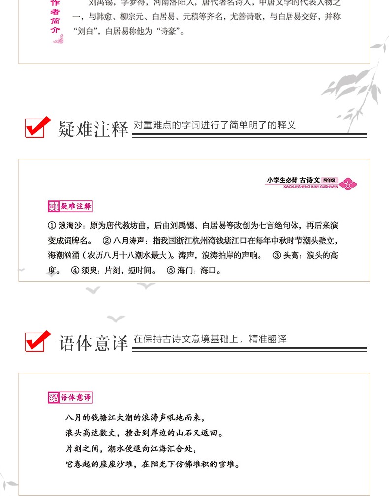 五年级小学生必背古诗文 五年级部编语文新教材指定古诗词人教版上下册 小学生必备古诗