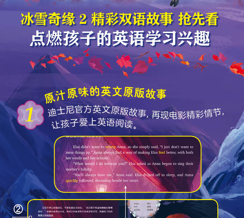 迪士尼冰雪奇缘2大电影双语故事书全套3册中英双语版附赠音频畅销图画书爱莎公主故事书ds