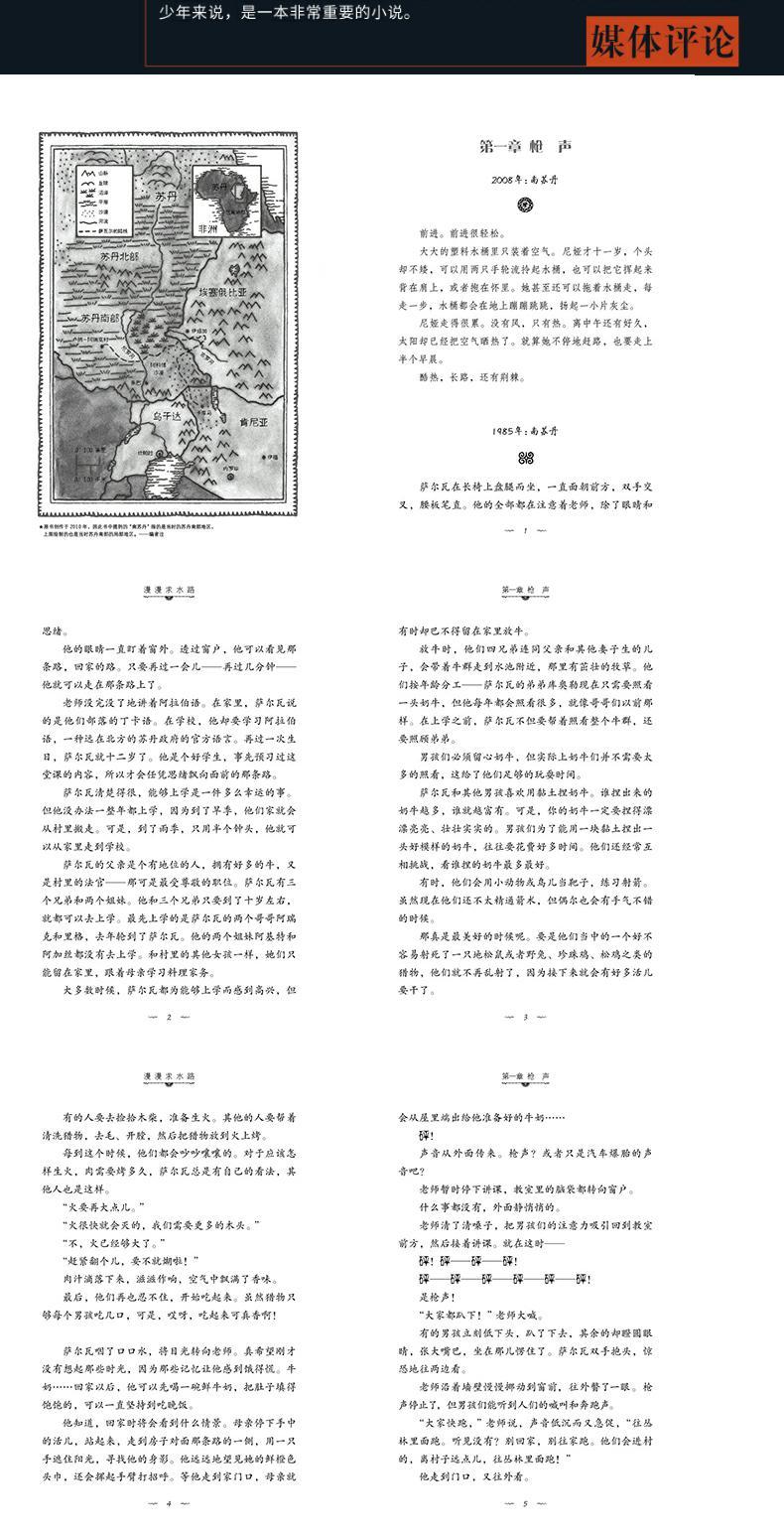 漫漫求水路四年级必读蒲公英海外优秀儿童文学书系儿童文学小学生课外书必读书籍阅读书寒假推荐