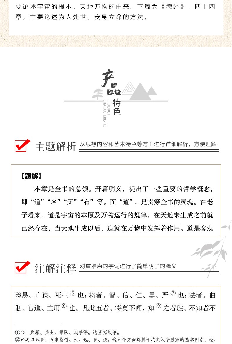 道德经正版原著原文全集正版无删减 老子文言文原文+白话文译文带注释全版中国古典文学名著经典哲学国学