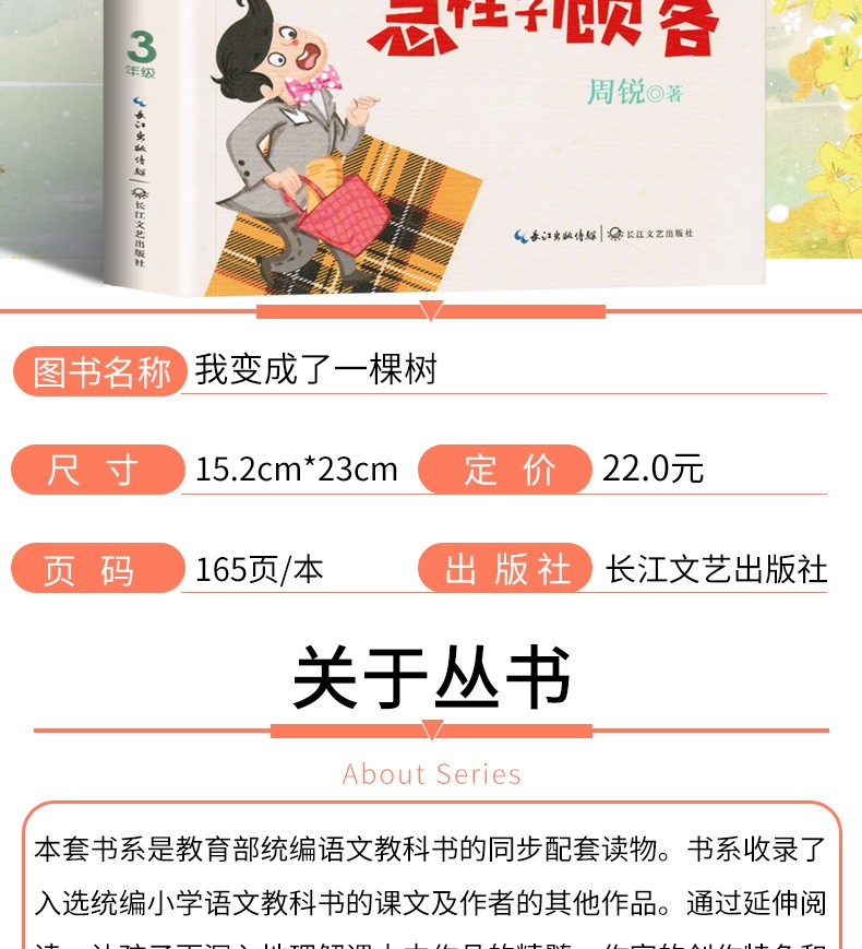 慢性子裁缝和急性子顾客 周锐 统编版小学语文教科书同步阅读书系 小学三年级下册必读课外书
