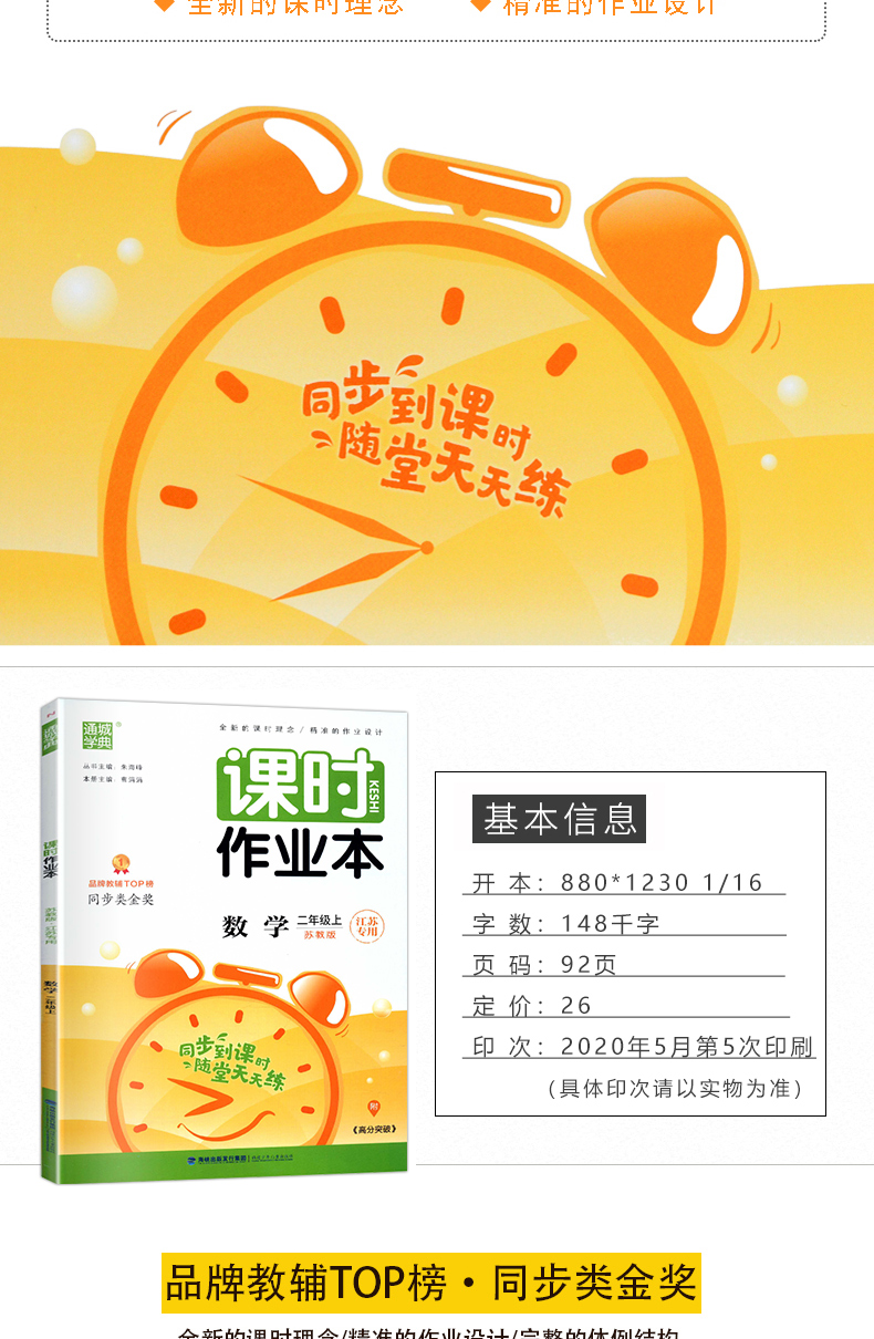 【江苏专用】数学二年级上册课时作业本2020年秋通城学典苏教版每课一练同步类金奖二年级数学同步练习册