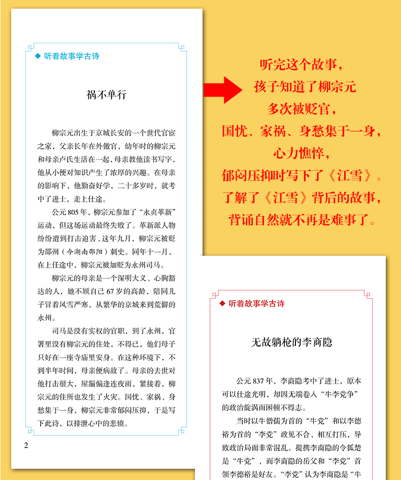 听着故事学古诗四册有声朗读版彩图注音精装硬壳书籍带注释春晓池上秋思江雪4本148首小学语文课内