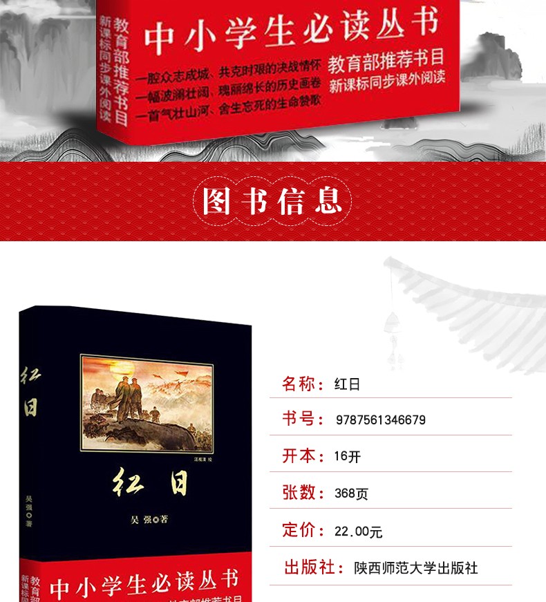 红日书 正版包邮 六年级小学生课外阅读必读书籍 红色革命经典爱国主义教育故事书籍