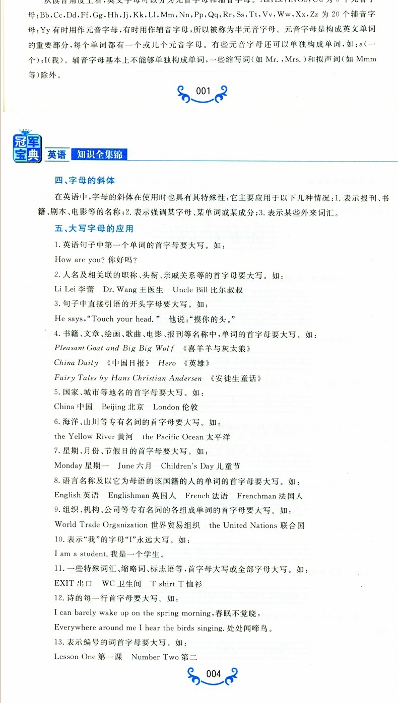 英语知识集锦小升初必备升级版冠军宝典英语语法升学夺冠知识大集结三四五六年级小学英语知识总结与归纳