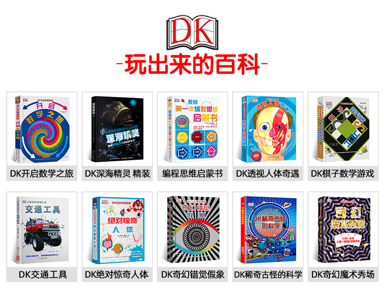 DK透视人体奇遇DK玩出来的百科系列儿童3D立体书少儿百科全书启蒙益智游戏思维训练书籍DK公司编著