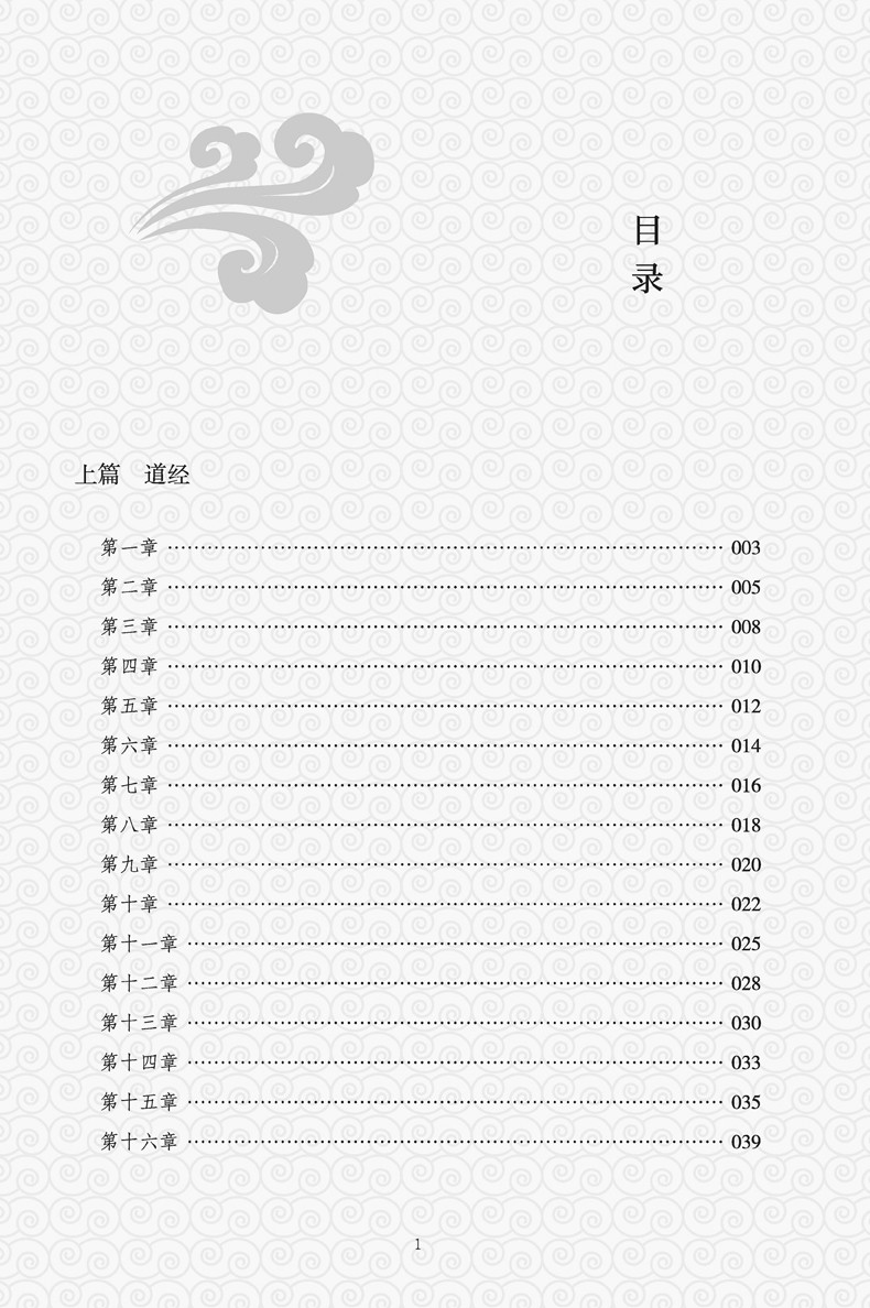 道德经正版原著原文全集正版无删减 老子文言文原文+白话文译文带注释全版中国古典文学名著经典哲学国学