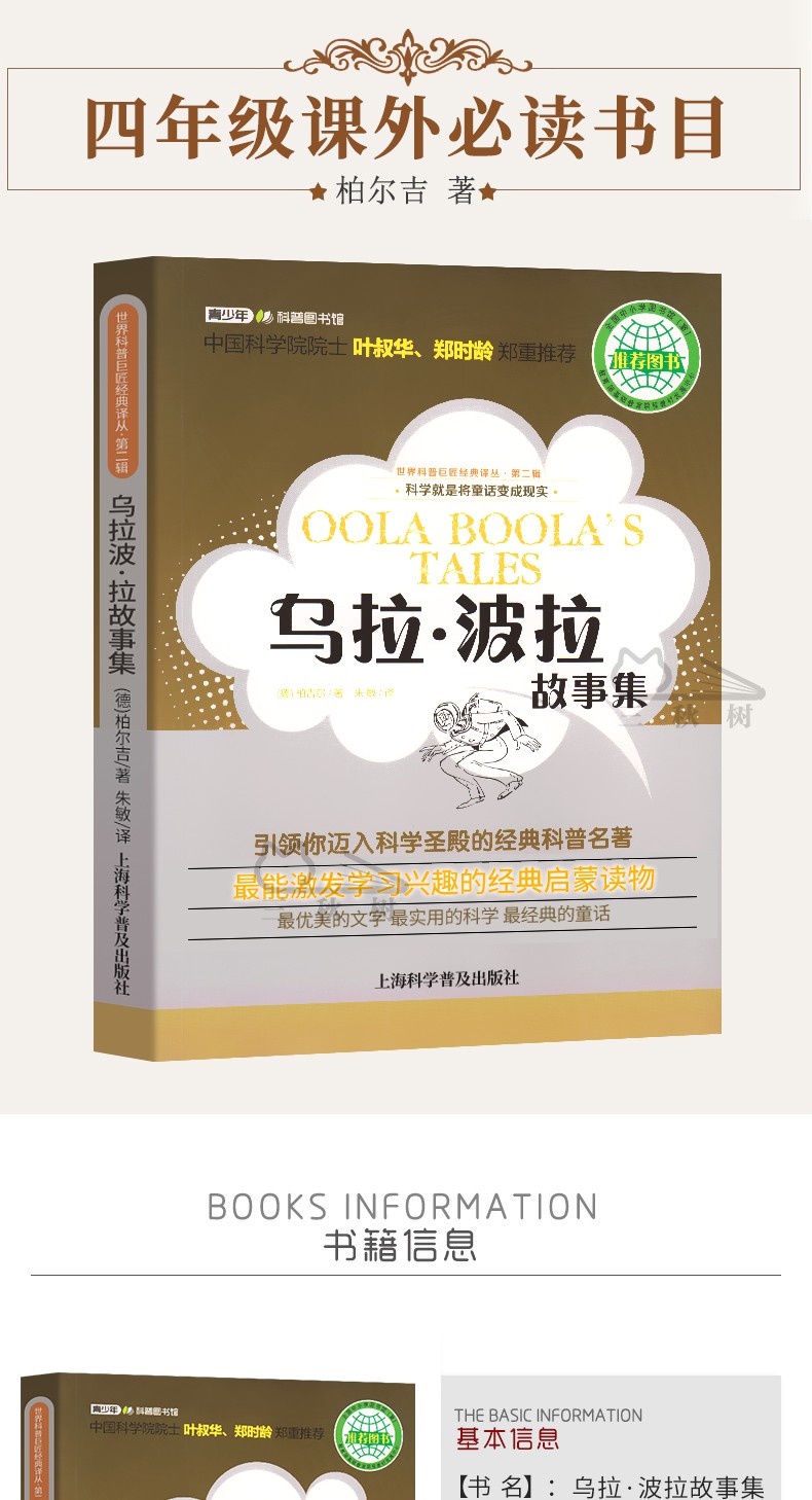 乌拉.波拉故事集正版 柏吉尔著 四年级语文新课标指定书目乌拉波拉故事集小学生必读课外书