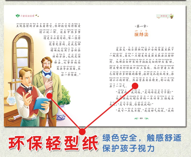 福尔摩斯探案集 注音版彩图小学生版大侦探夏洛克探案集儿童版正版全套少儿版柯南推理