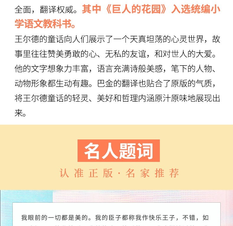 巨人的花园 王尔德 统编小学语文教材配套同步阅读书 小学生四年级下册必读课外书阅读书籍王尔德童话集