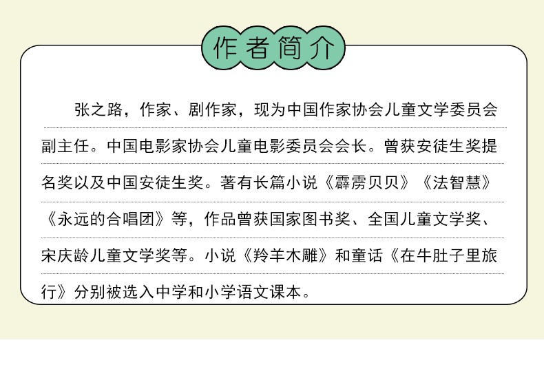 傻鸭子欧巴儿 张之路课本名家美文精选小学生课外阅读书籍儿童校园成长故事中国儿童文学读物7-14青少年