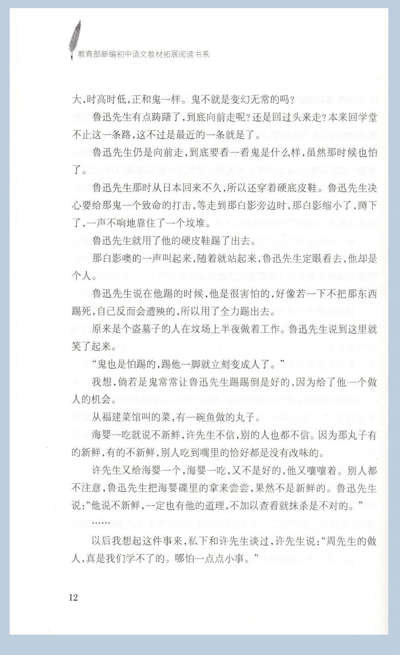 回忆鲁迅先生 萧红 七年级必读正版书包邮 统编版初中生语文教科书同步阅读书系