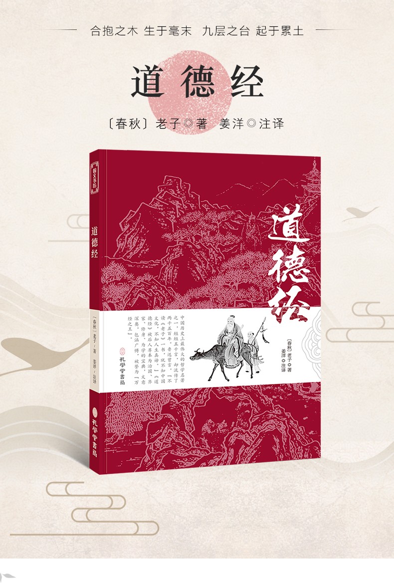 道德经正版原著原文全集正版无删减 老子文言文原文+白话文译文带注释全版中国古典文学名著经典哲学国学