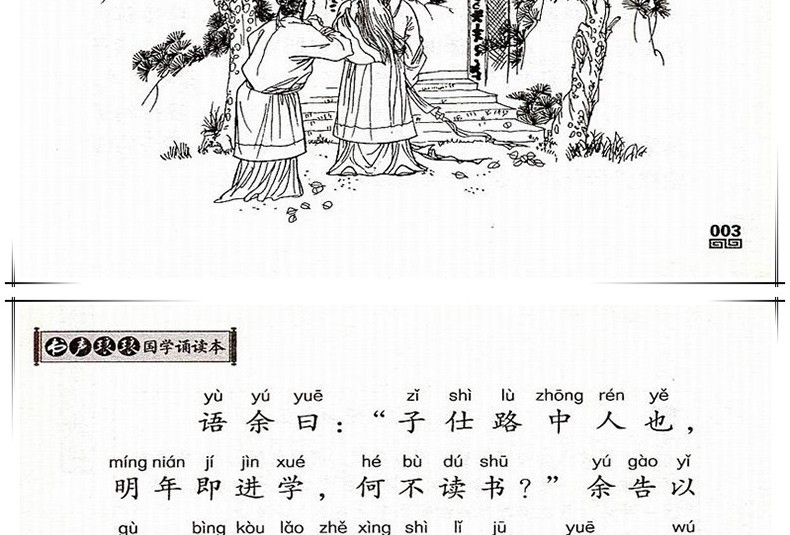 国学诵读本：了凡四训 原版正版包邮注音版白话文注释译文完整版结缘免邮善书幼儿儿童书籍u+