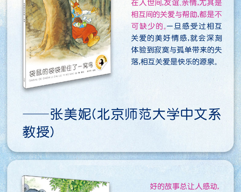 小企鹅心灵成长故事拼音版全套4册红鞋子小鼹鼠的土豆小灰兔找朋友袋鼠的袋袋里住了一窝鸟小学生一年级课