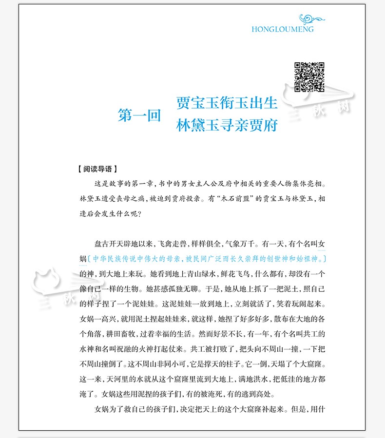 红楼梦原著正版书青少年版原版(导读+注解+解读)白话文/无障碍阅读/小学生四五六年级dj