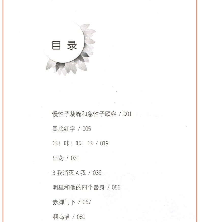 慢性子裁缝和急性子顾客 周锐 统编版小学语文教科书同步阅读书系 小学三年级下册必读课外书