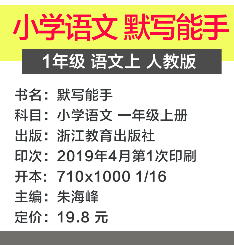 2020新版 小学语文默写能手一年级上册人教版 通城学典 1年级上同步教材练习题训练复习单元生字词模