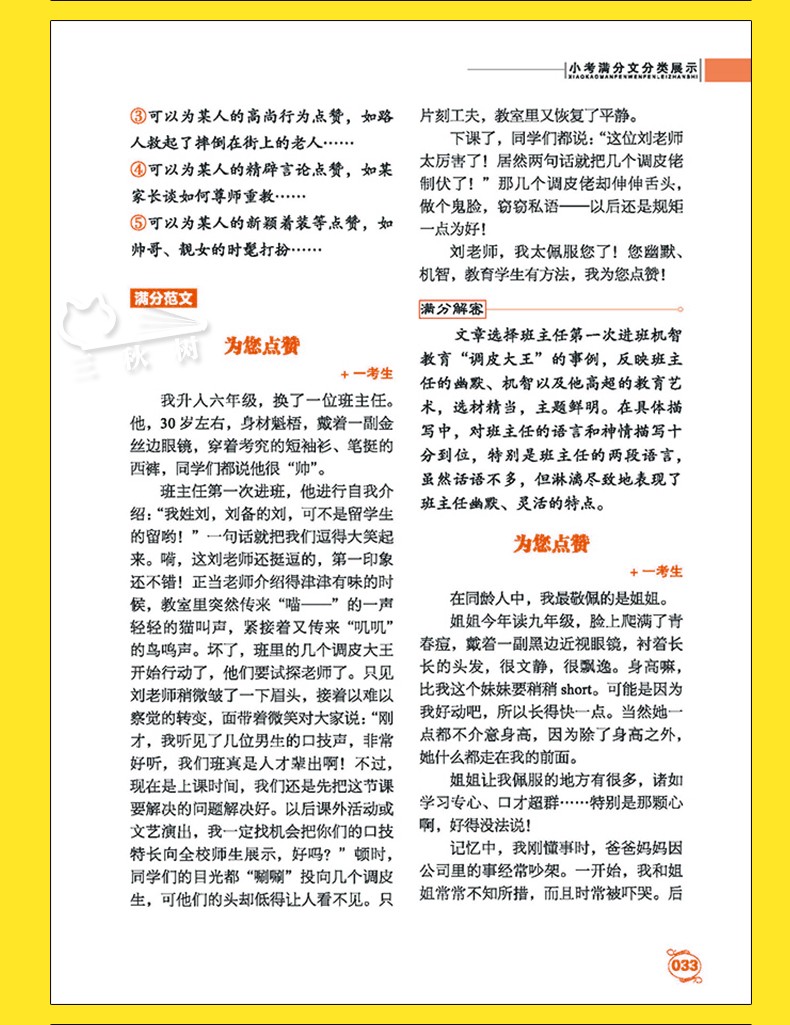 2019年新版小升初作文加厚 六年级作文书优秀作文小升初中考满分作文书小学生四五六年级4-5-6年级