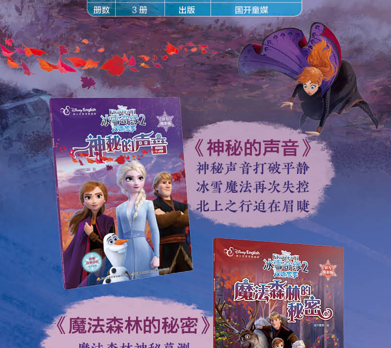 迪士尼冰雪奇缘2大电影双语故事书全套3册中英双语版附赠音频畅销图画书爱莎公主故事书ds