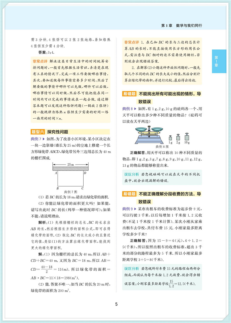 【江苏专用】2020秋通城学典非常课课通七年级上册数学苏科版 初中生7年级SK版同步教材讲解工具书知