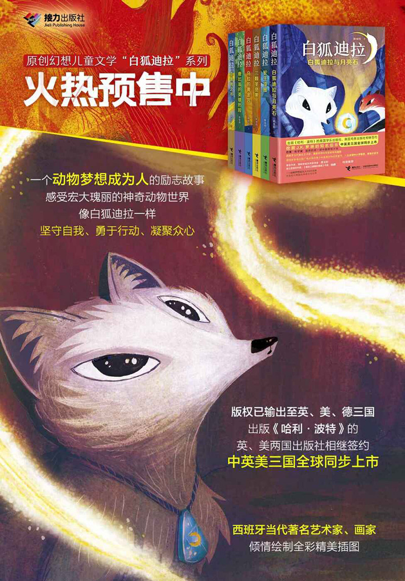 白狐迪拉与月亮石 陈佳同/著 2020年 书单 三年级小学生必读课外书阅读书籍 接力出版社kq